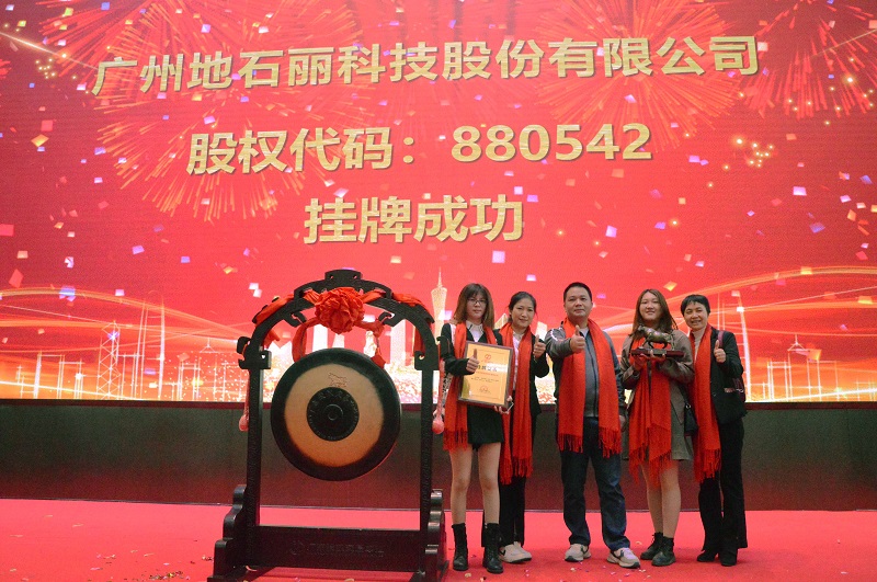 廣州地石麗官網
