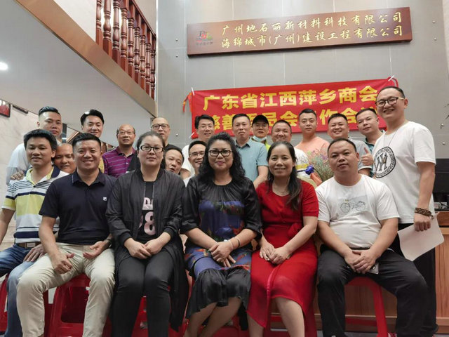 廣東省江西萍鄉商會慈善委員會.png